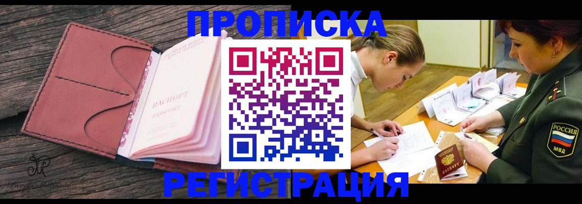 прописка гарантия в Барыше